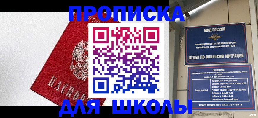 прописка ребенка в Осинниках