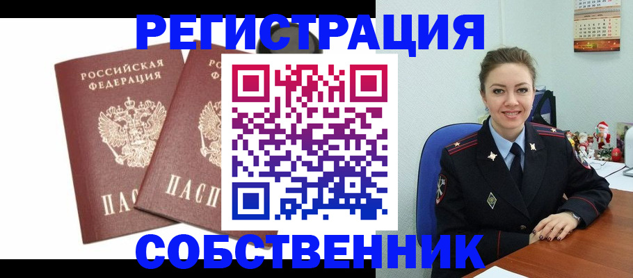 прописка ребенка в Осинниках