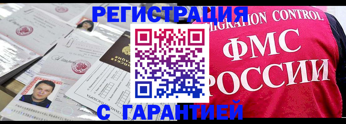 временная прописка в Осинниках