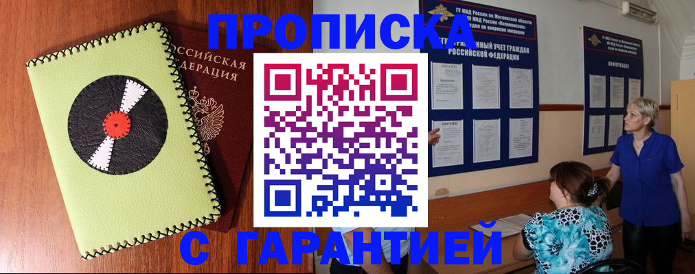 где прописаться в Осинниках